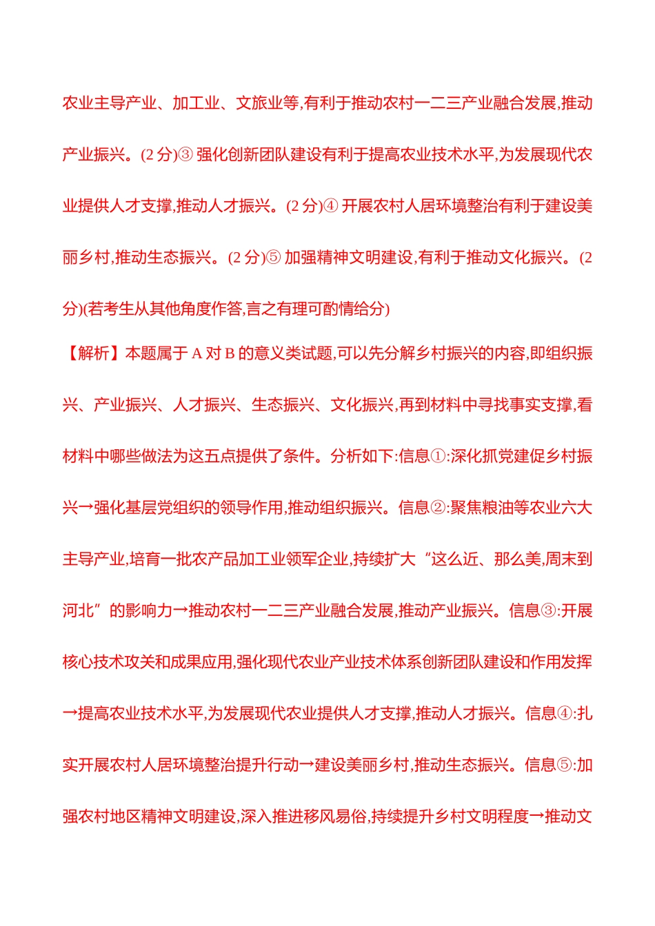 热考题型突破(八影响意义类非选择题).docx_第2页