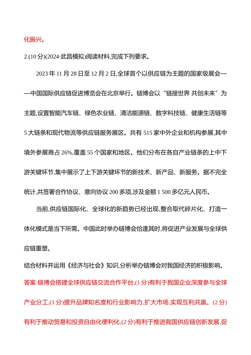 热考题型突破(八影响意义类非选择题).docx_第3页