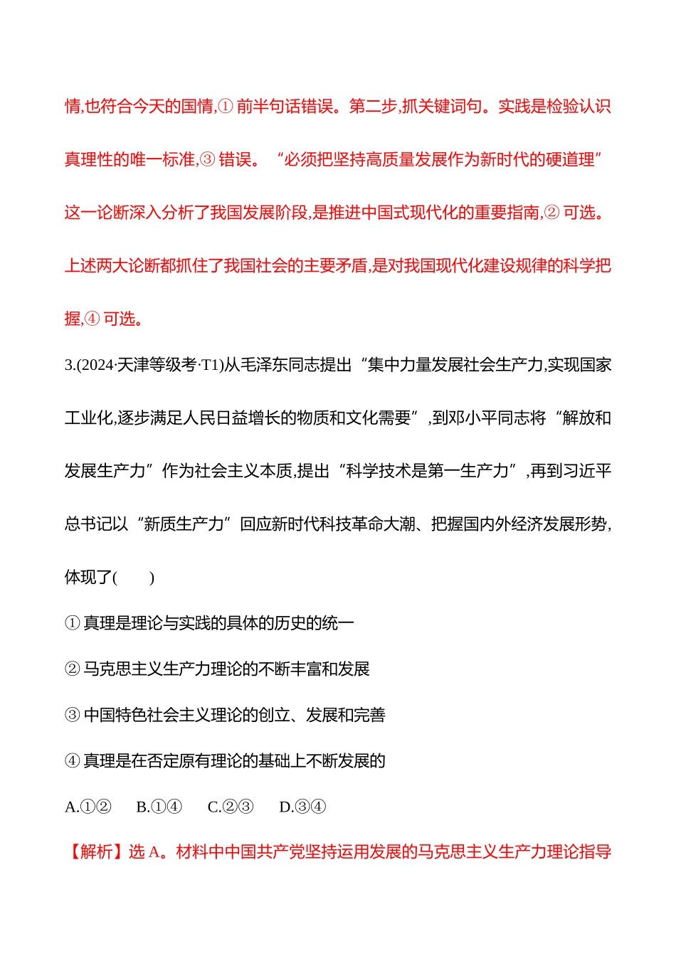 热考题型突破(二引文类选择题).docx_第3页