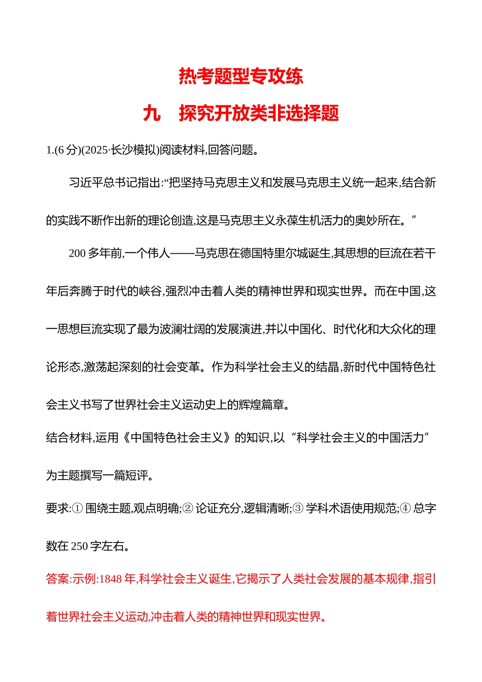 热考题型突破(九探究开放类非选择题).docx_第1页