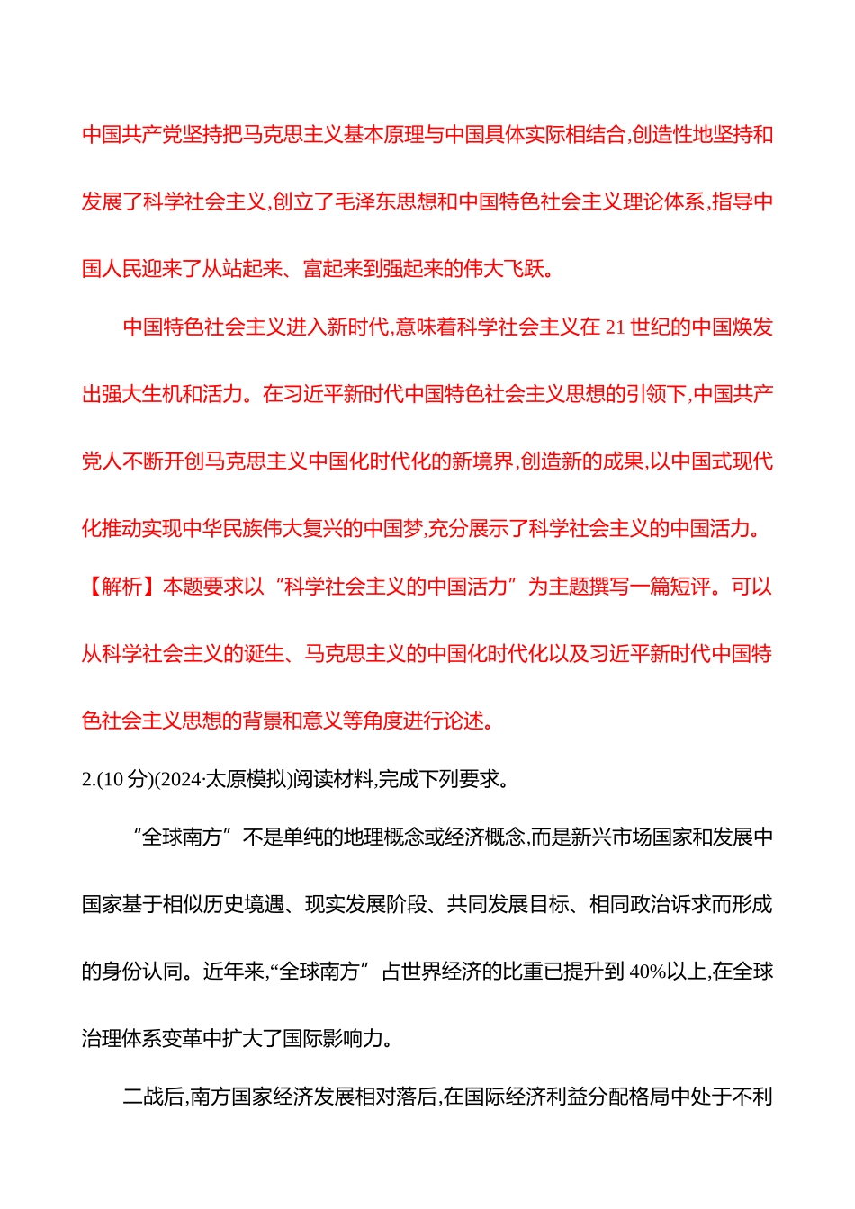 热考题型突破(九探究开放类非选择题).docx_第2页