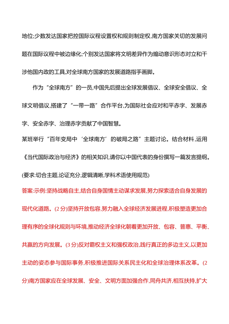 热考题型突破(九探究开放类非选择题).docx_第3页