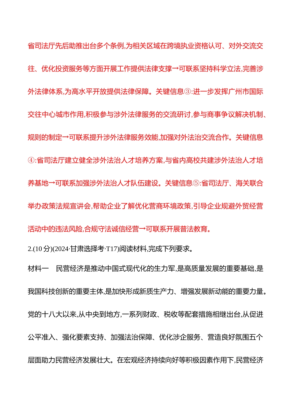 热考题型突破(六建议措施类非选择题).docx_第3页