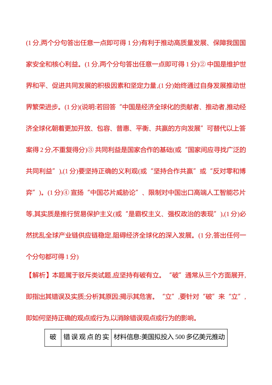 热考题型突破(七辨析评价类非选择题).docx_第2页