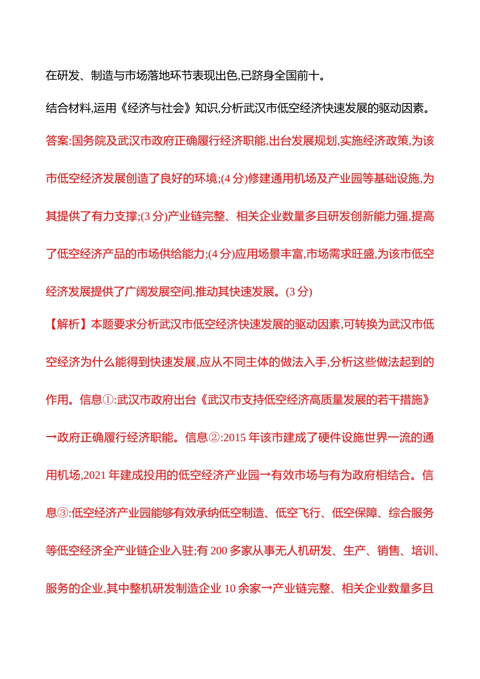 热考题型突破(五原因依据类非选择题).docx_第2页