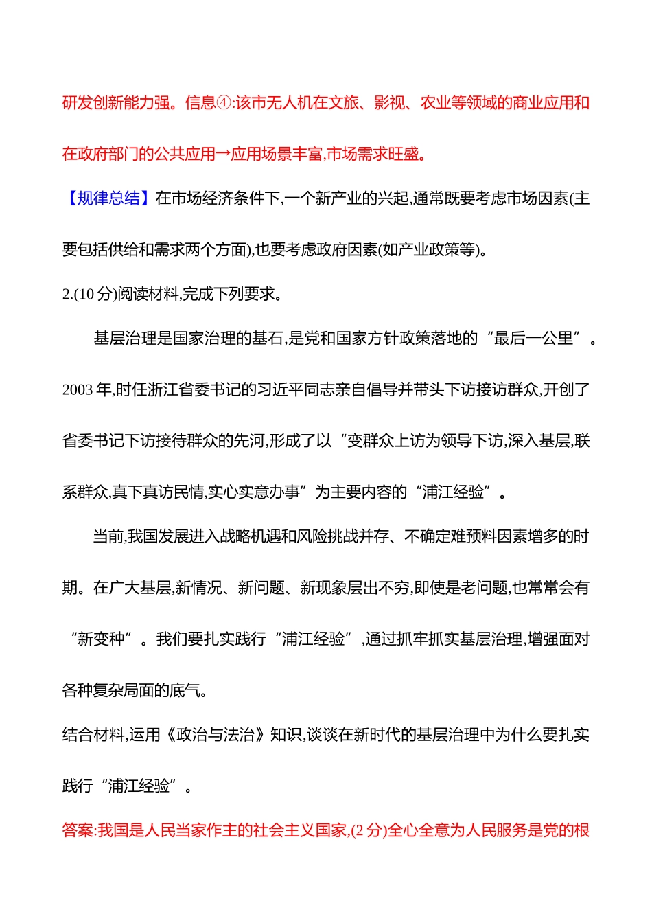 热考题型突破(五原因依据类非选择题).docx_第3页