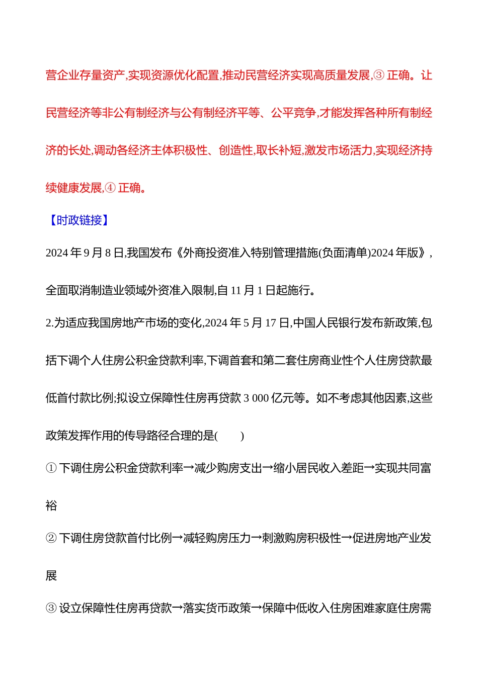 热考题型突破(一传导类选择题).docx_第2页