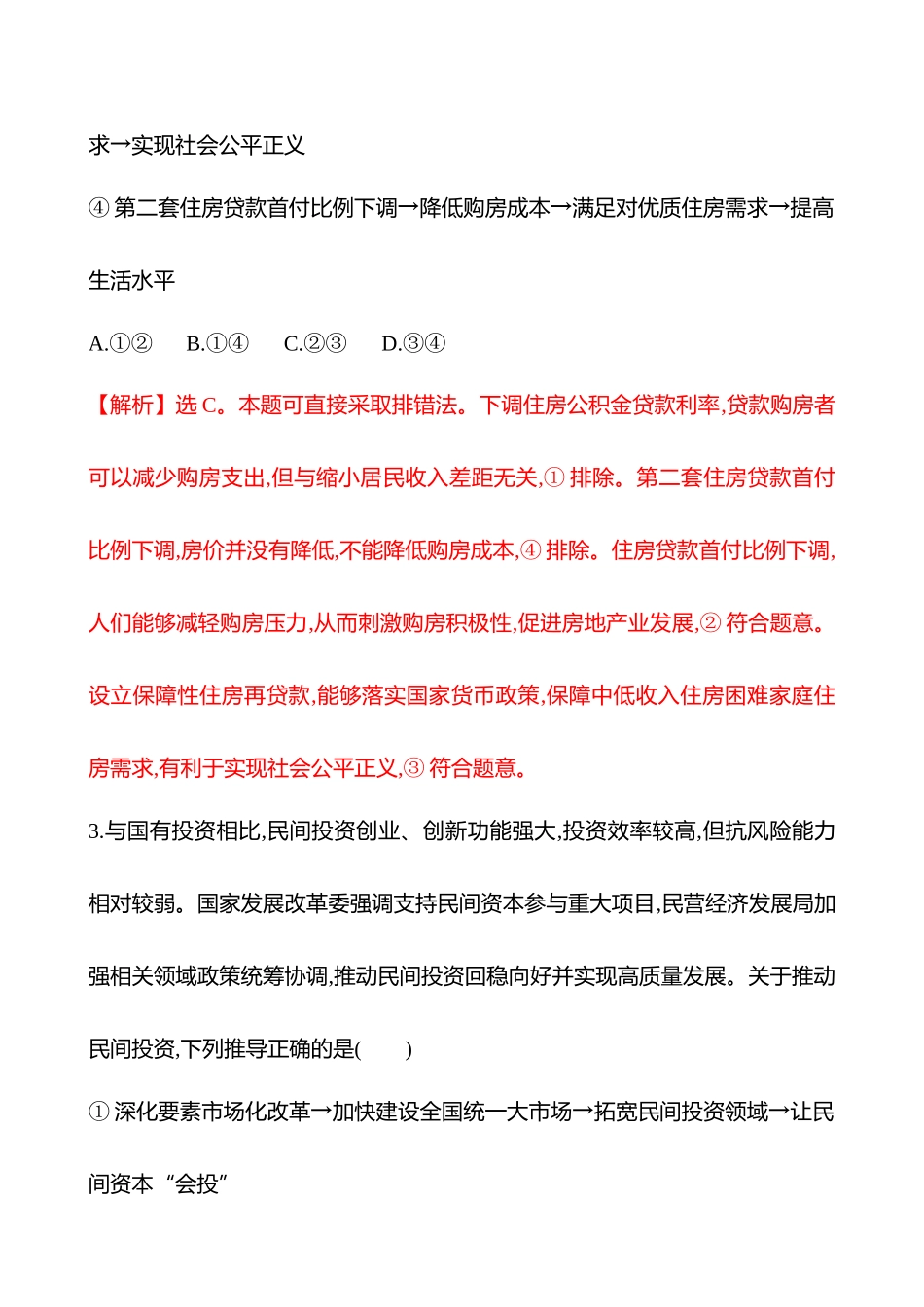 热考题型突破(一传导类选择题).docx_第3页