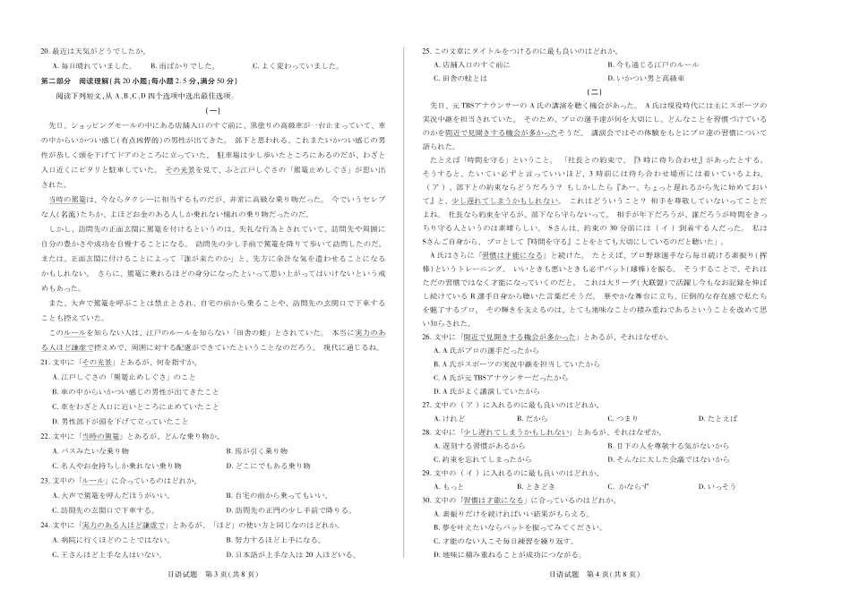 日语湖南高三三联().pdf_第2页