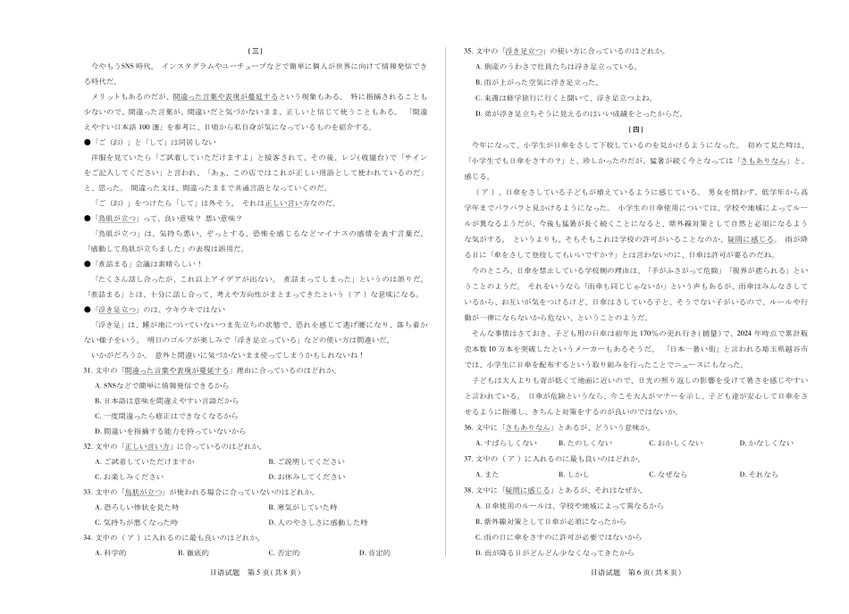日语湖南高三三联().pdf_第3页