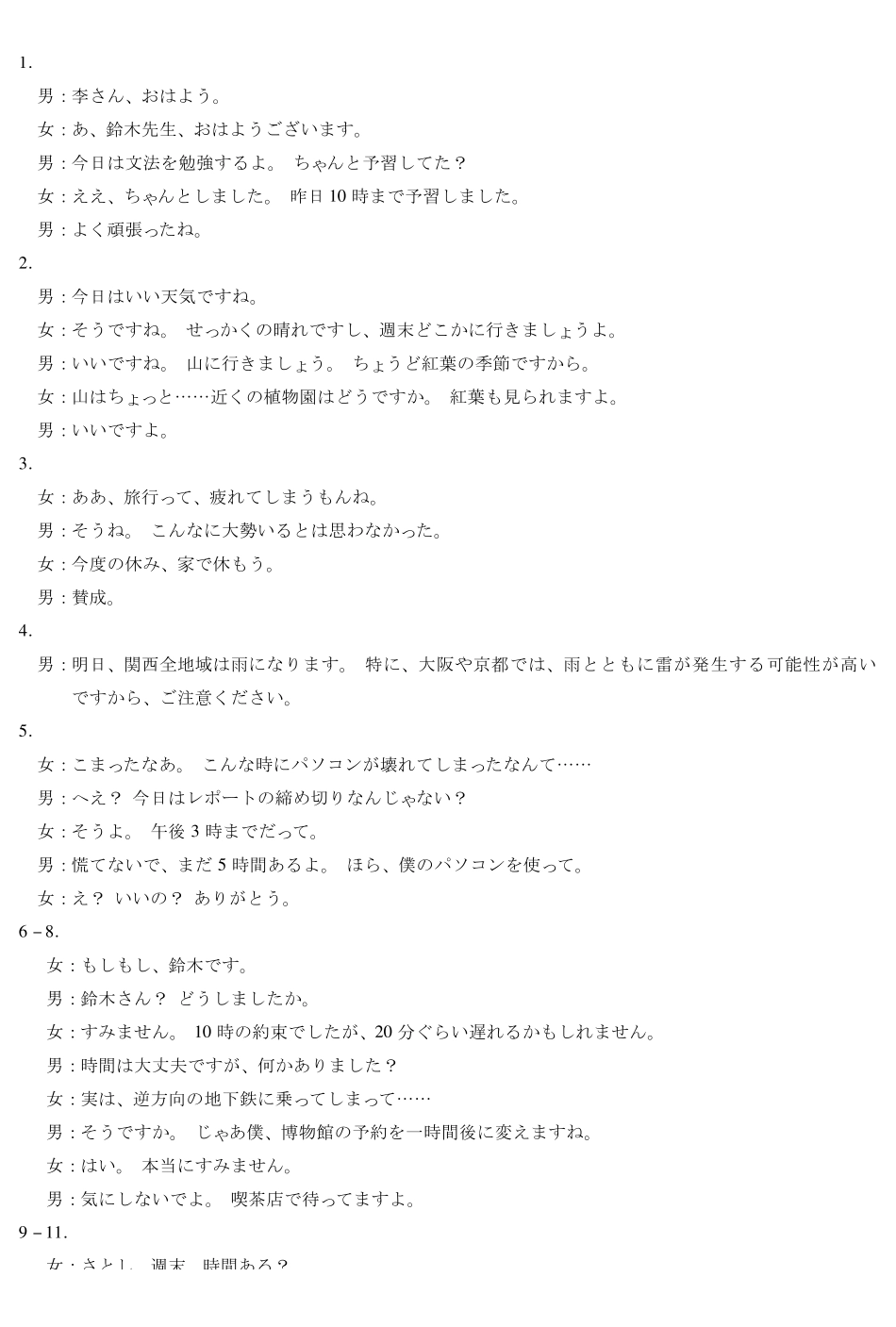 日语湖南高三三联答案().pdf_第2页