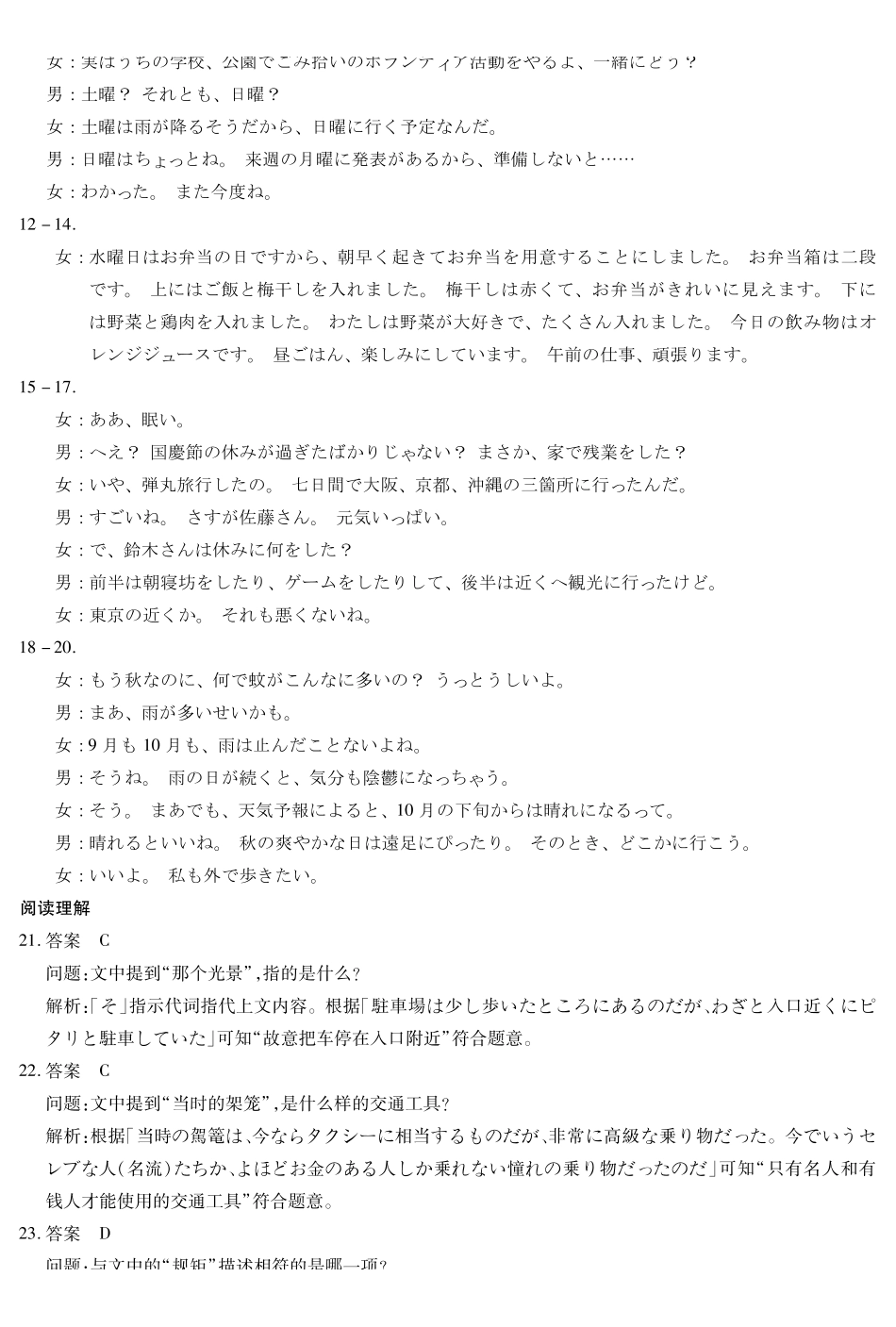 日语湖南高三三联答案().pdf_第3页