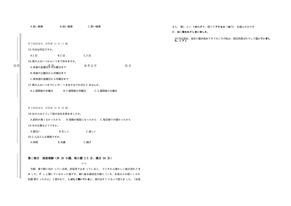 日语试卷【高二】安徽省2025年“江南十校”高二年级5月份阶段联考（5.26-5.27）.docx_第3页