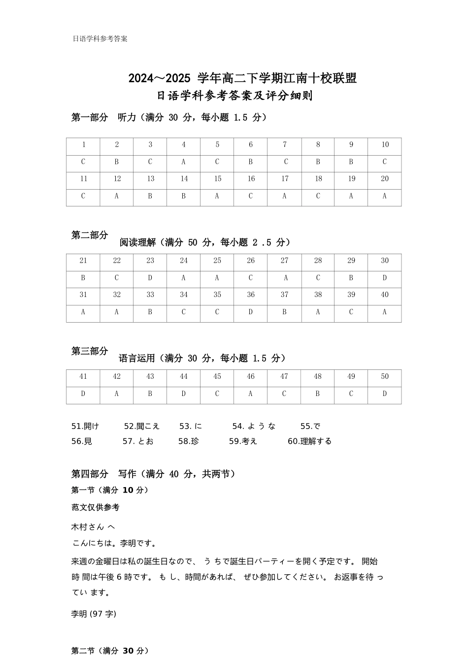 日语试卷答案【高二】安徽省2025年“江南十校”高二年级5月份阶段联考(5.26-5.27).docx_第1页