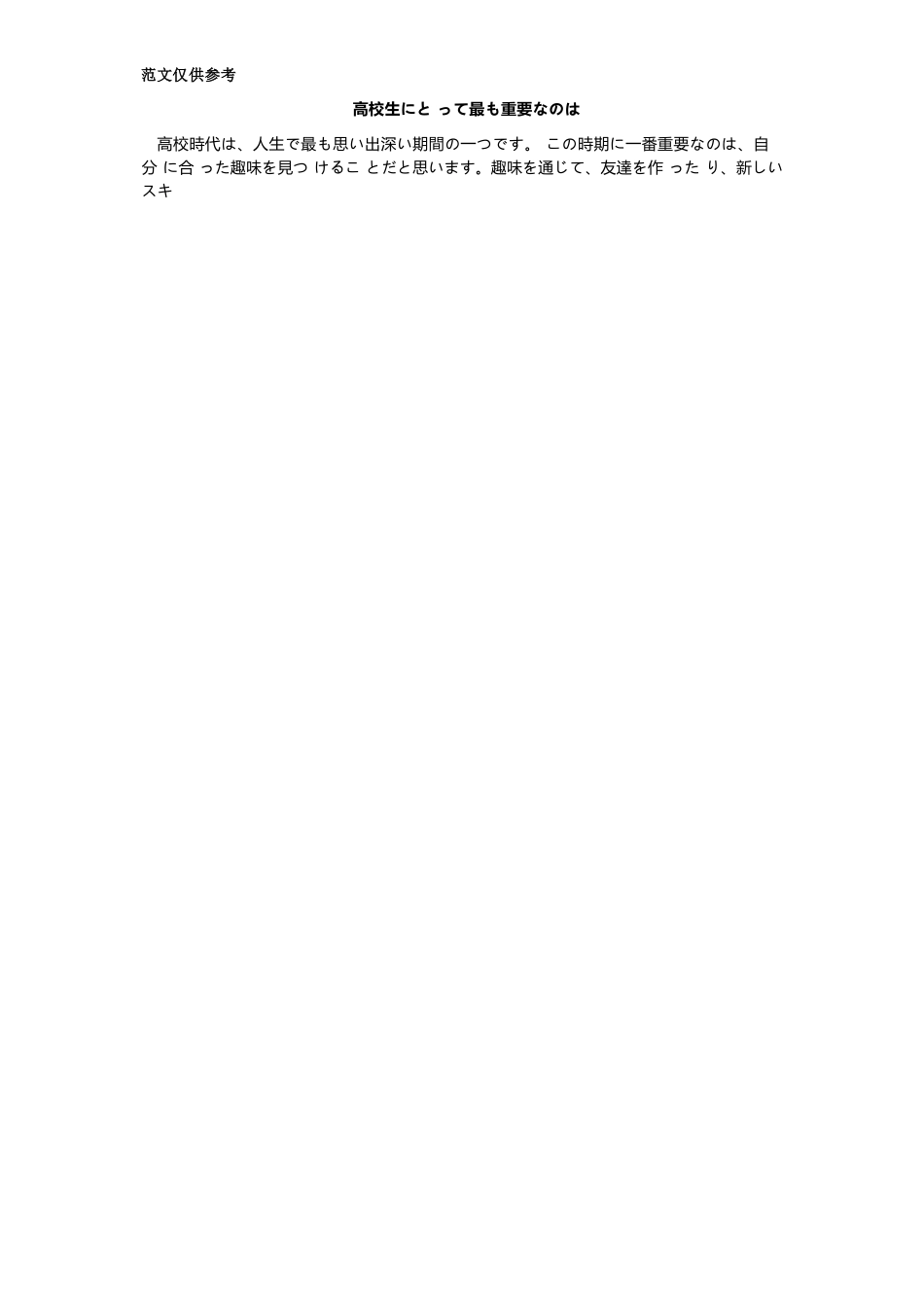 日语试卷答案【高二】安徽省2025年“江南十校”高二年级5月份阶段联考(5.26-5.27).docx_第2页