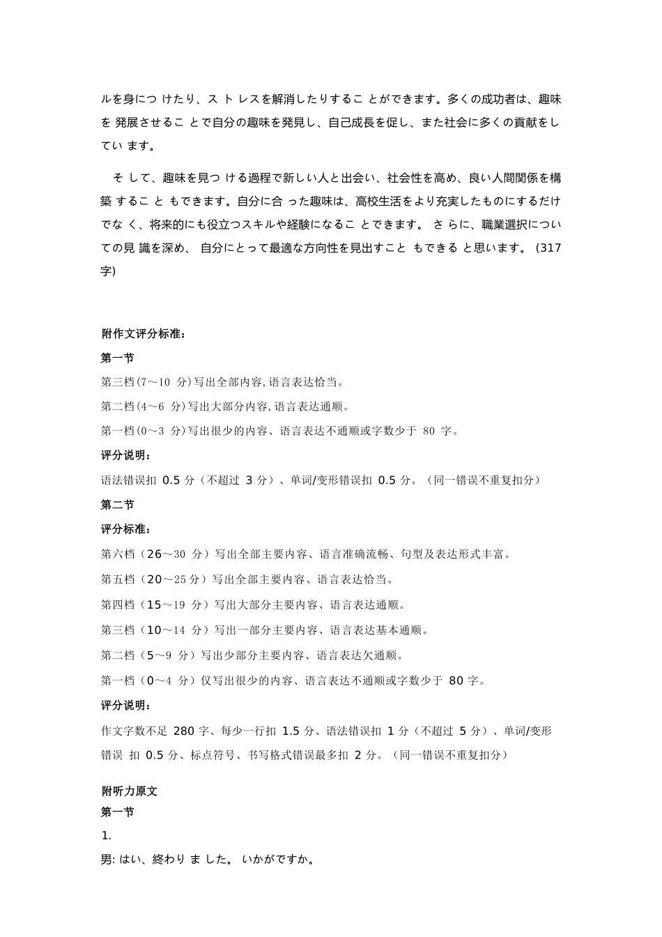 日语试卷答案【高二】安徽省2025年“江南十校”高二年级5月份阶段联考(5.26-5.27).docx_第3页