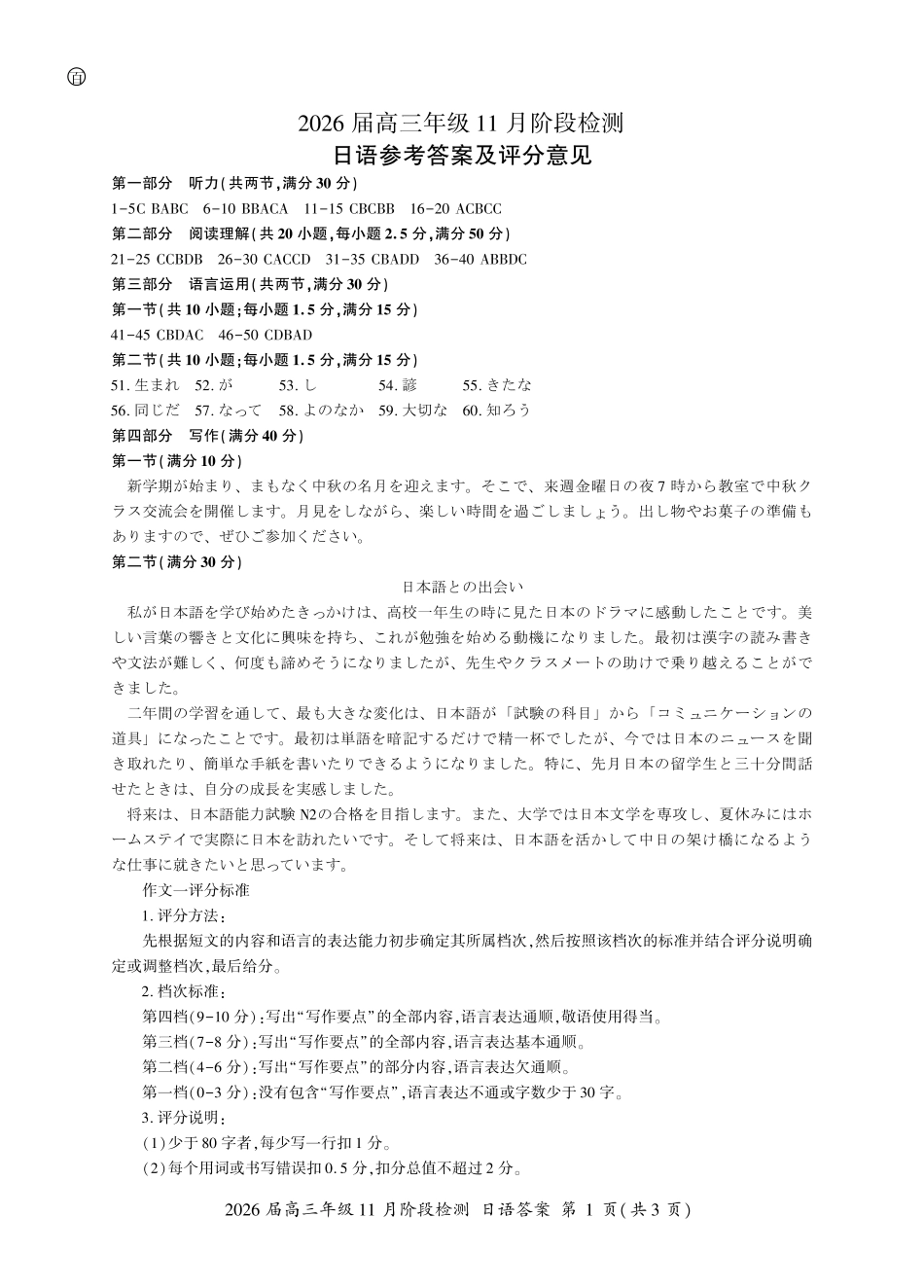 日语试卷答案【原卷超清版】河南省百师联盟2026届高三年级月阶段检测（.-.2）.pdf_第1页