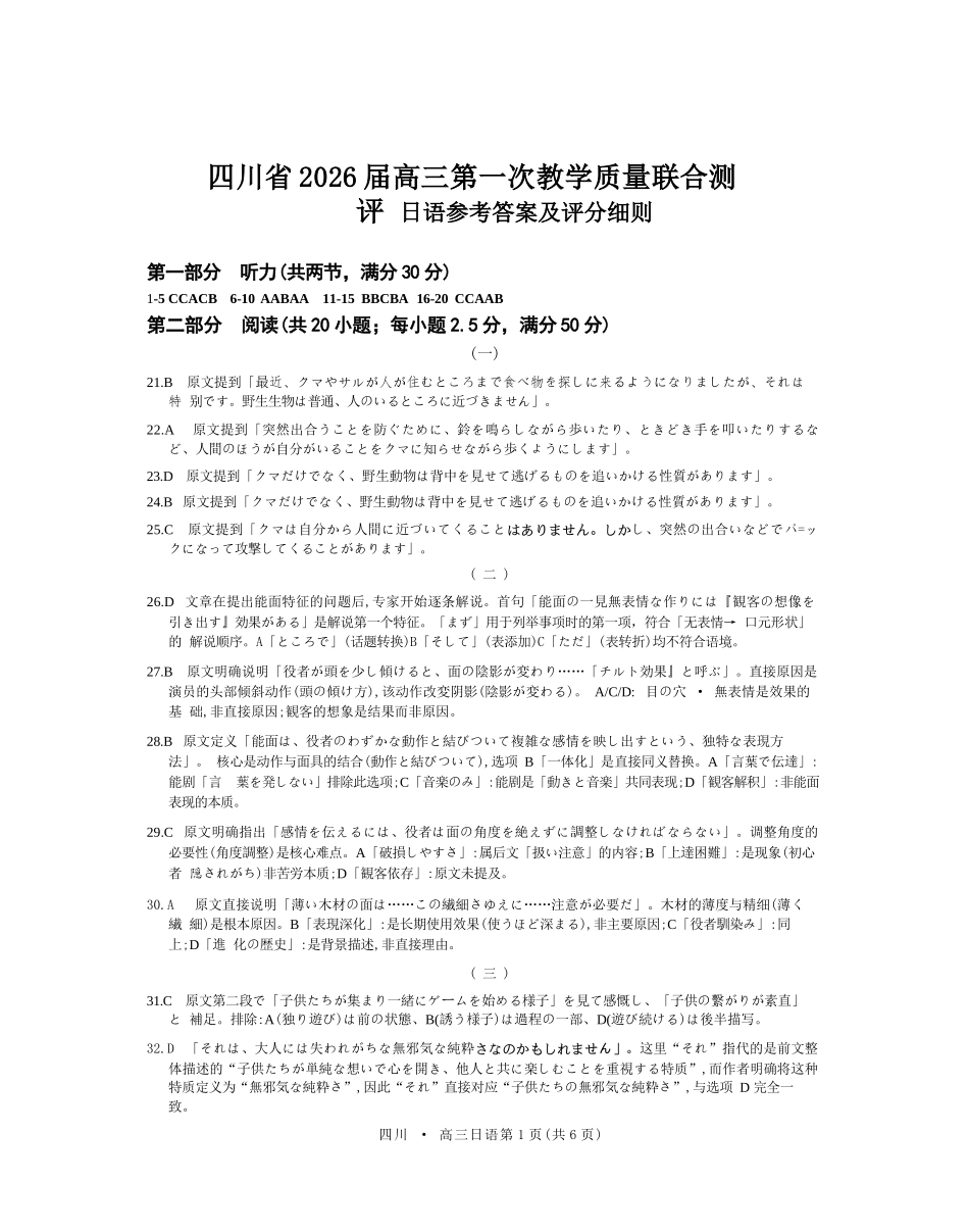 日语试卷答案四川省大数据智学领航联盟2026届高三第一次教学质量联合测评(大数据一模)(0.29-0.30).docx_第1页