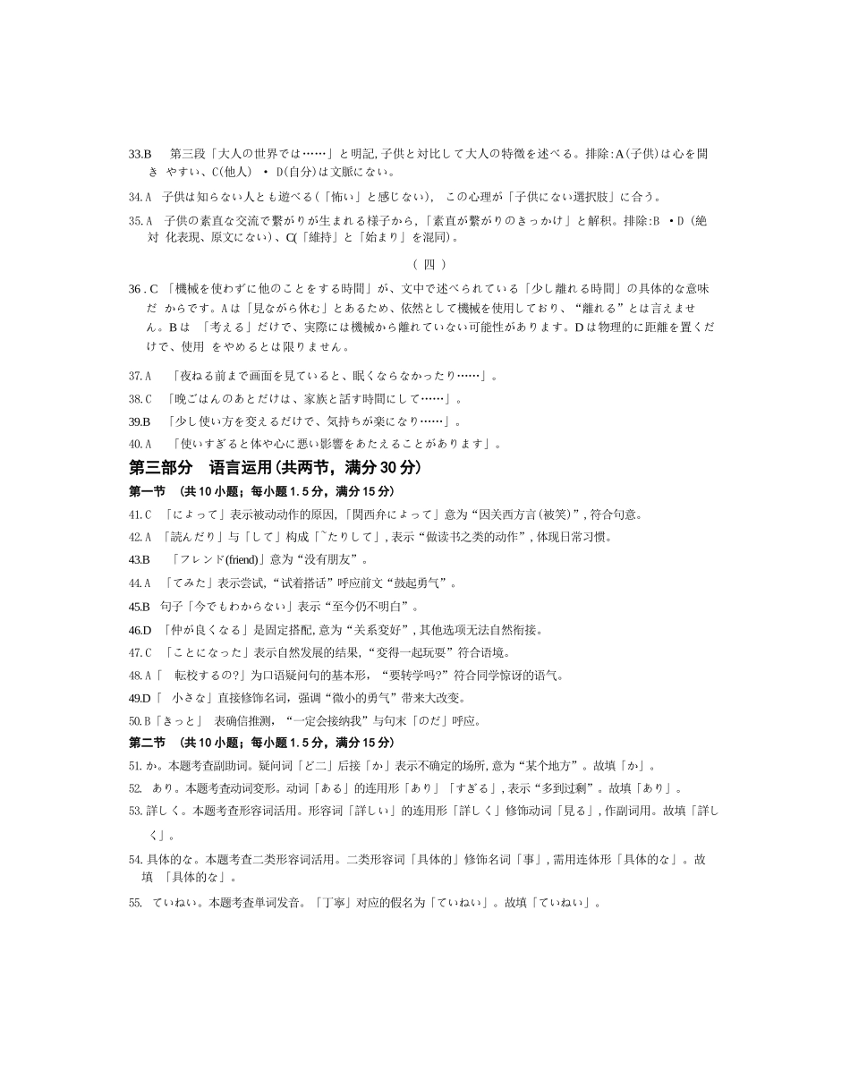 日语试卷答案四川省大数据智学领航联盟2026届高三第一次教学质量联合测评(大数据一模)(0.29-0.30).docx_第2页