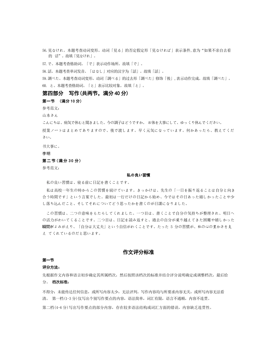日语试卷答案四川省大数据智学领航联盟2026届高三第一次教学质量联合测评(大数据一模)(0.29-0.30).docx_第3页