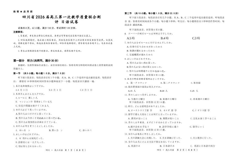 日语试卷四川省大数据智学领航联盟2026届高三第一次教学质量联合测评(大数据一模)(0.29-0.30).docx_第1页