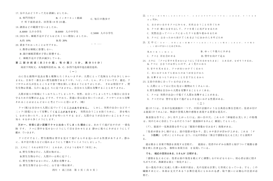 日语试卷四川省大数据智学领航联盟2026届高三第一次教学质量联合测评(大数据一模)(0.29-0.30).docx_第2页