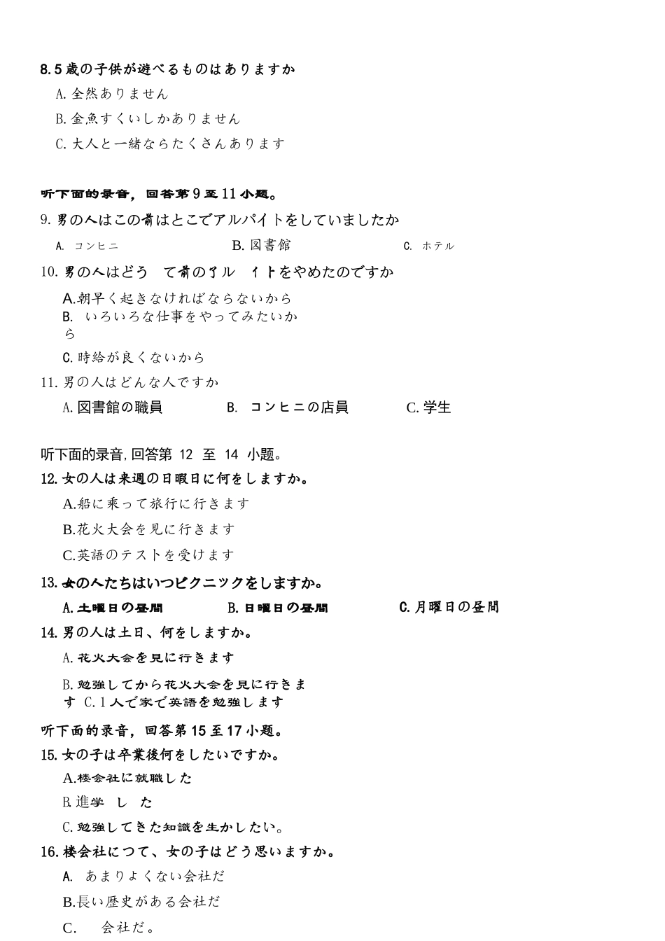 日语试卷浙江省宁波市2025学年第一学期高考模拟考试(宁波一模)(.5-.7).docx_第3页