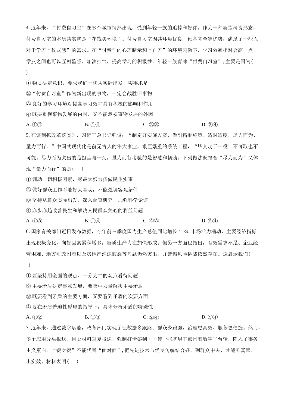 山东省德州市2024-2025学年高二上学期期中考试政治试题.docx_第2页