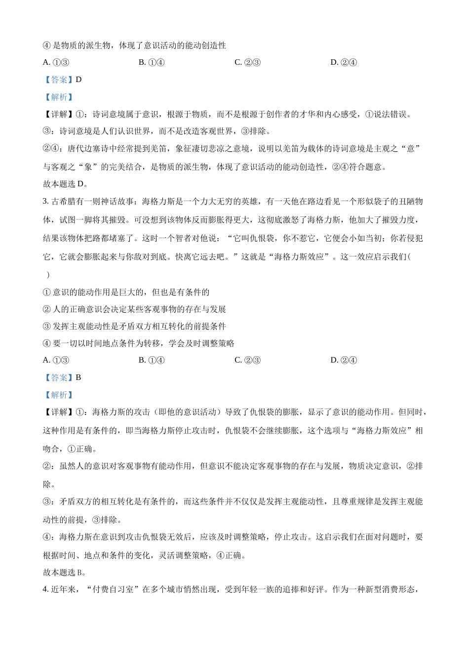 山东省德州市2024-2025学年高二上学期期中考试政治试题含解析.docx_第2页