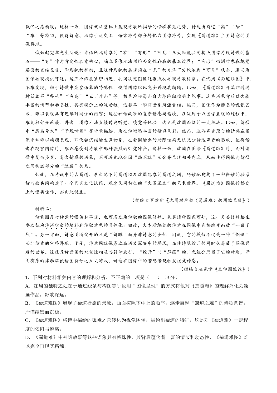 山东省德州市2024-2025学年高三上学期期中考试语文试题.docx_第2页
