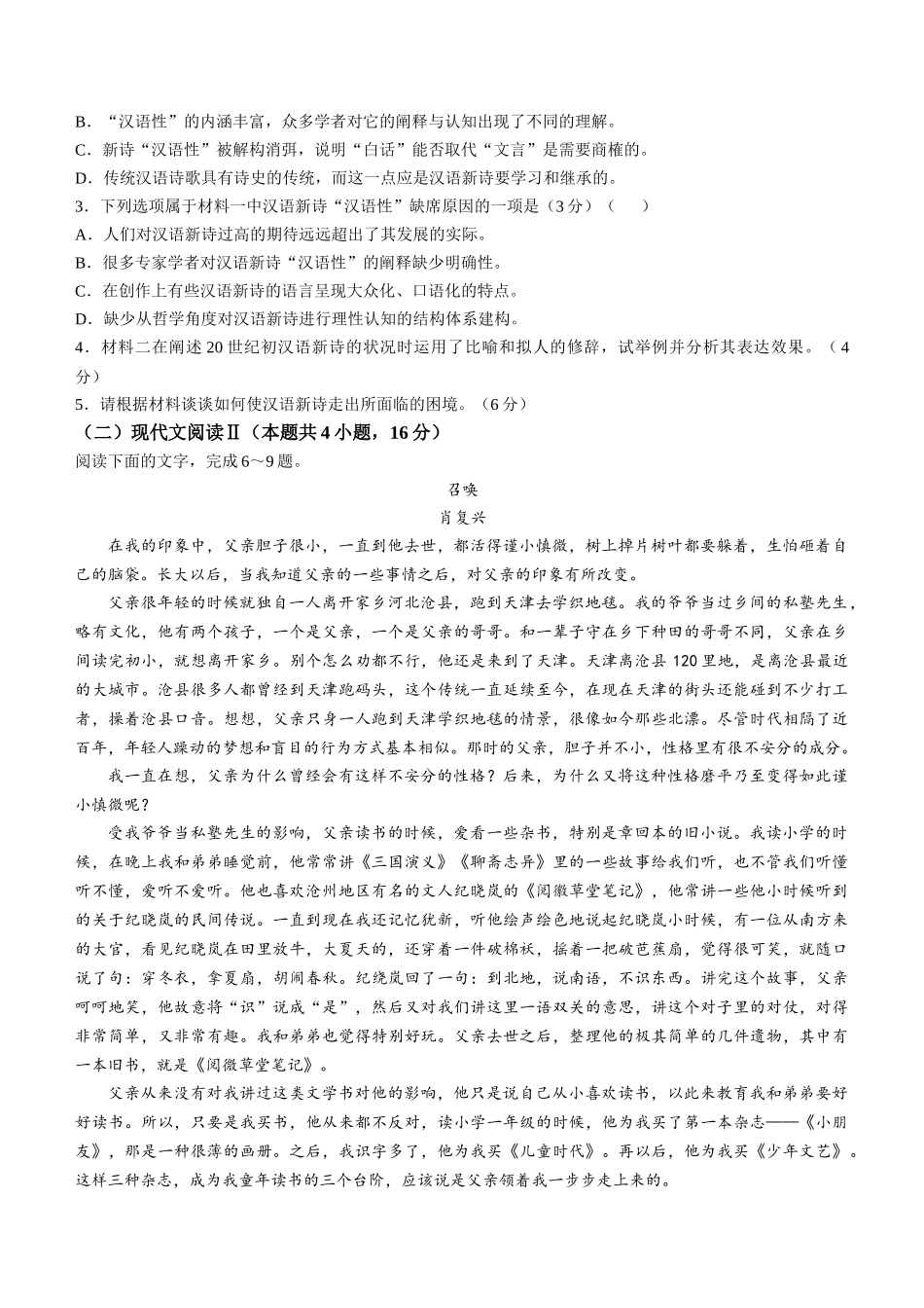山东省菏泽市2024-2025学年高三上学期期中考试语文试题.docx_第3页