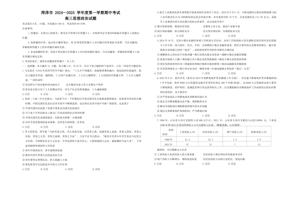 山东省菏泽市2024-2025学年高三上学期期中考试政治含答案.docx_第1页