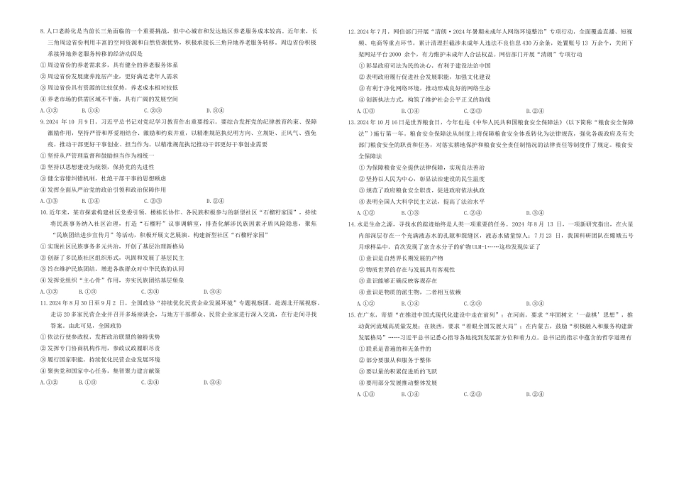 山东省菏泽市2024-2025学年高三上学期期中考试政治含答案.docx_第2页