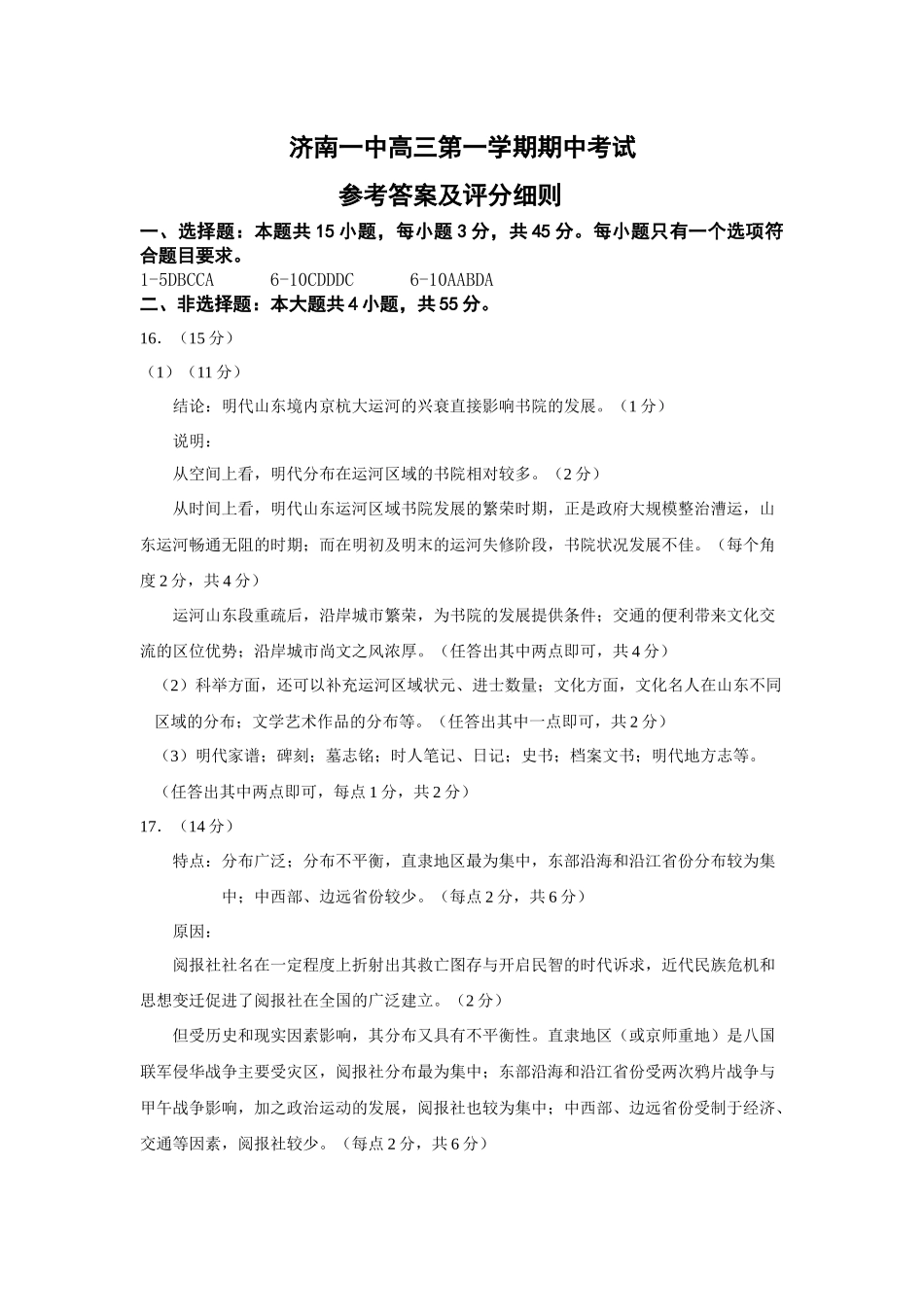 山东省济南第一中学2024-2025学年高三上学期期中学情检测试题历史答案.docx_第1页
