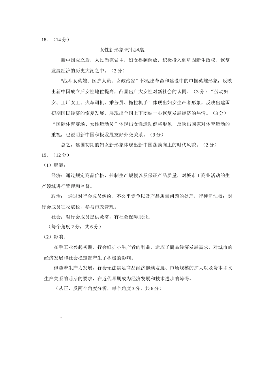 山东省济南第一中学2024-2025学年高三上学期期中学情检测试题历史答案.docx_第2页