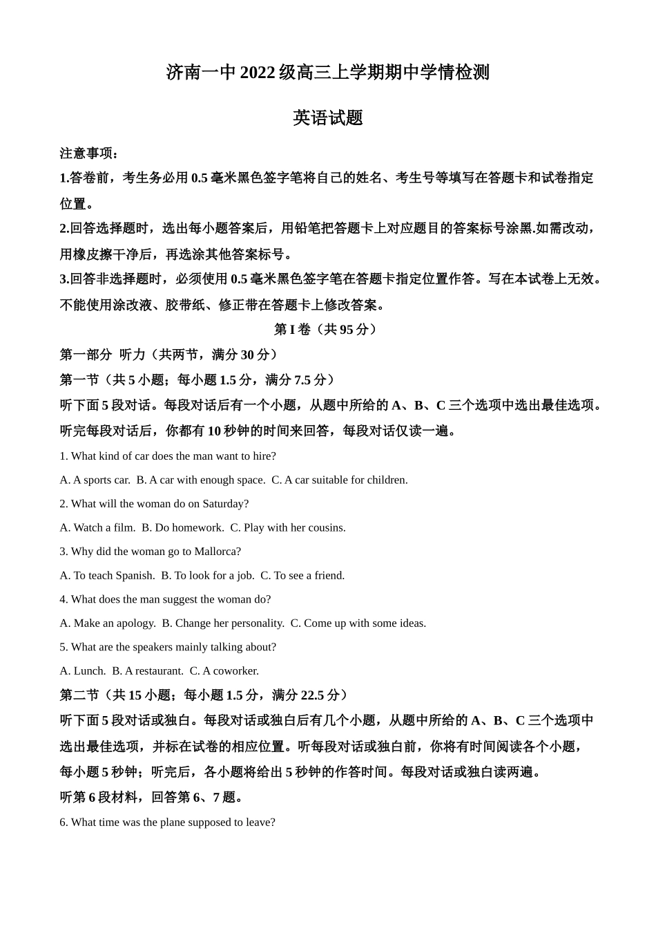 山东省济南第一中学2024-2025学年高三上学期期中学情检测试题英语.docx_第1页