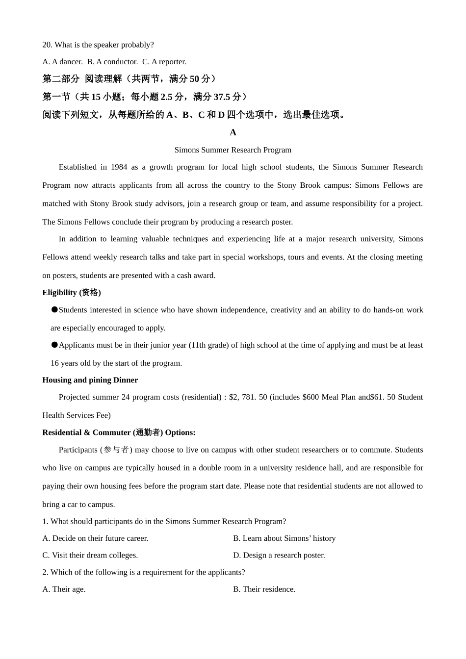 山东省济南第一中学2024-2025学年高三上学期期中学情检测试题英语答案.docx_第3页