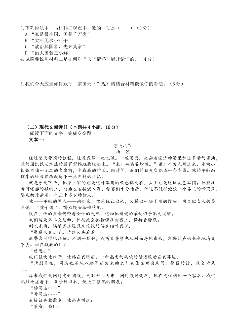山东省济南第一中学2024-2025学年高三上学期期中学情检测试题语文.docx_第3页