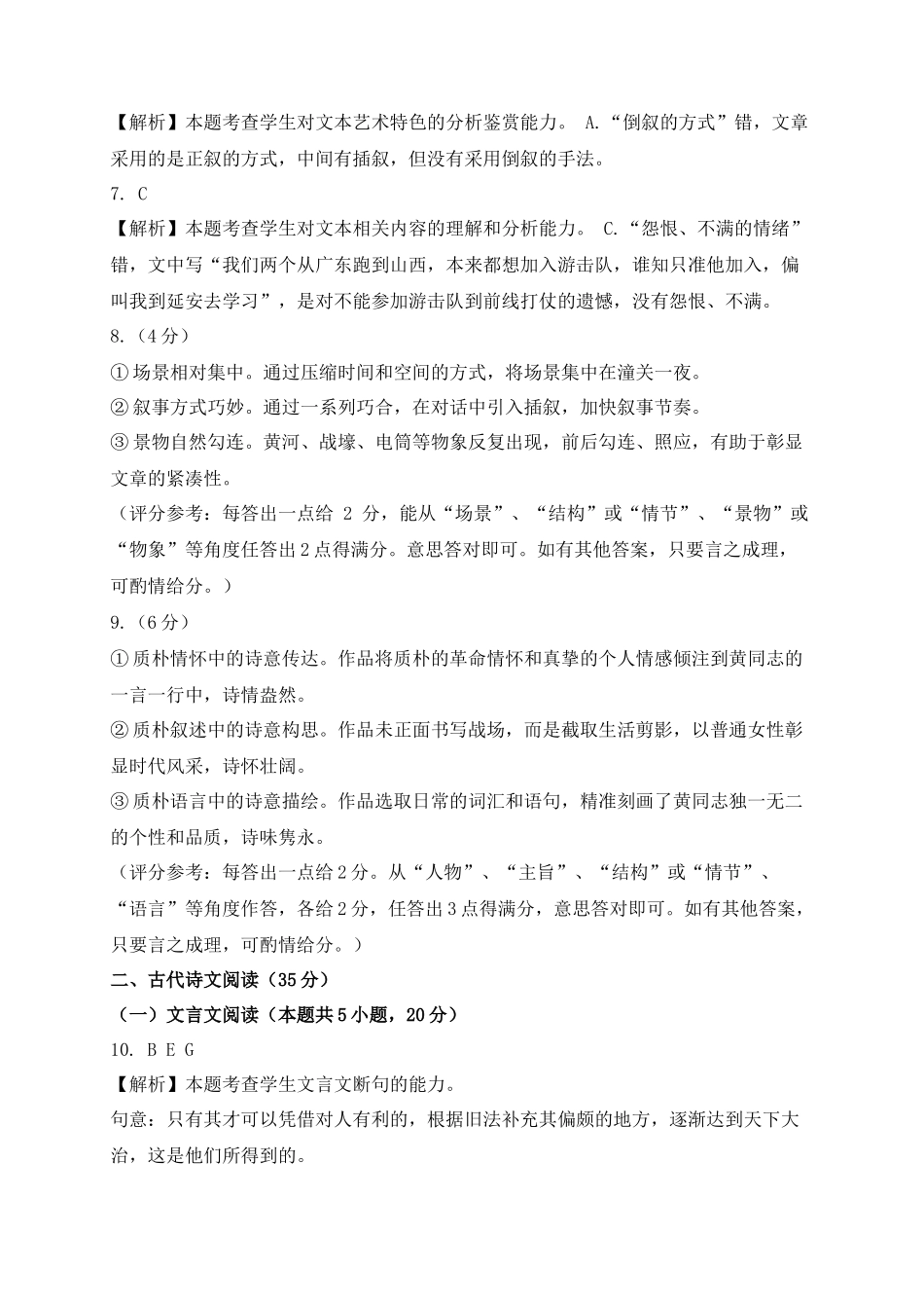 山东省济南第一中学2024-2025学年高三上学期期中学情检测试题语文答案.docx_第2页