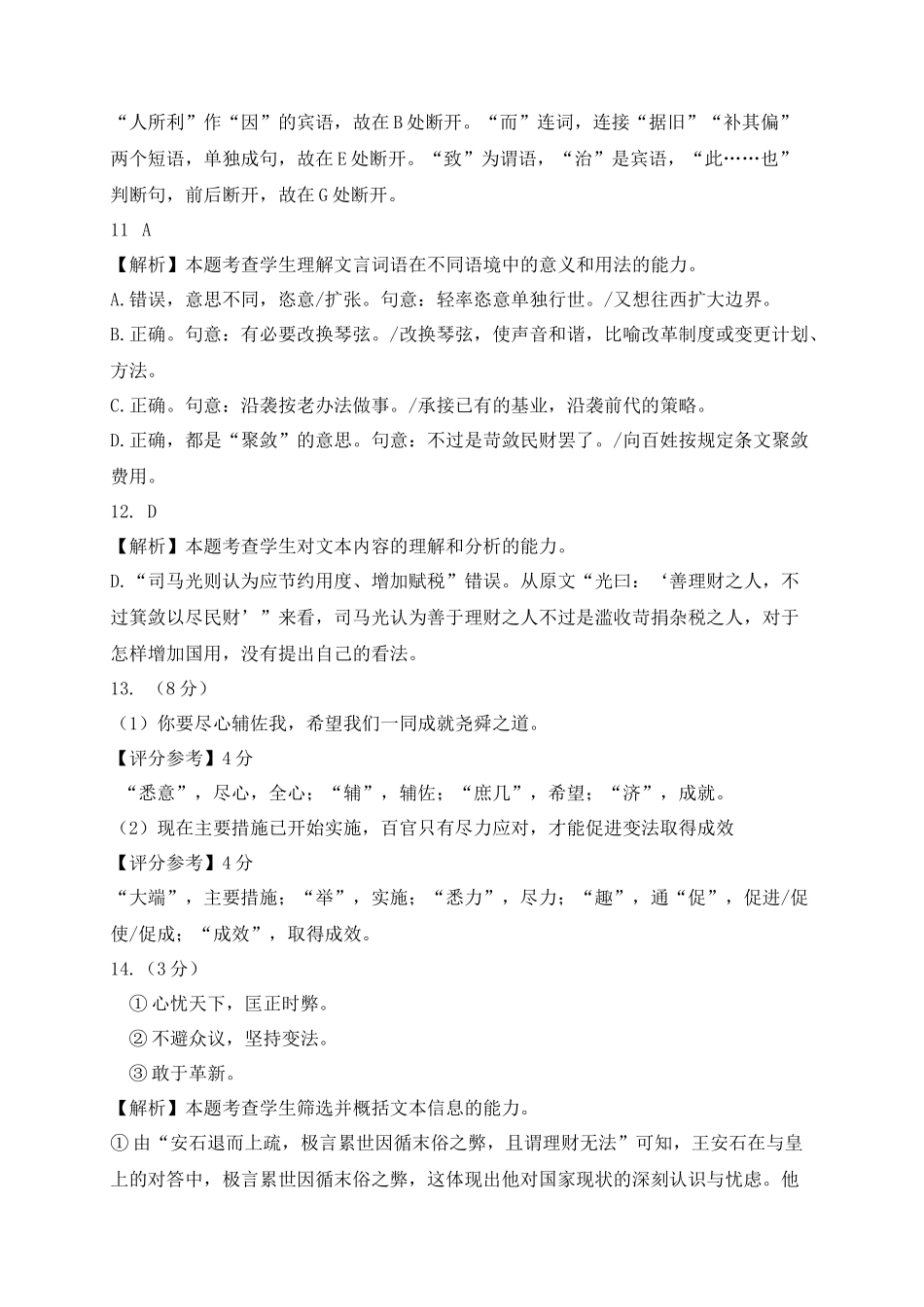 山东省济南第一中学2024-2025学年高三上学期期中学情检测试题语文答案.docx_第3页