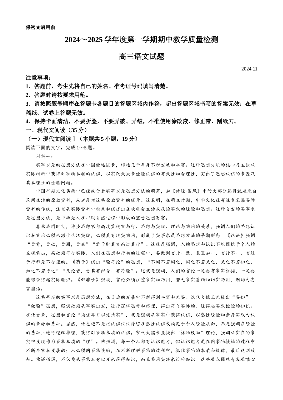 山东省济宁市2024-2025学年高三上学期期中考试语文含答案.docx_第1页