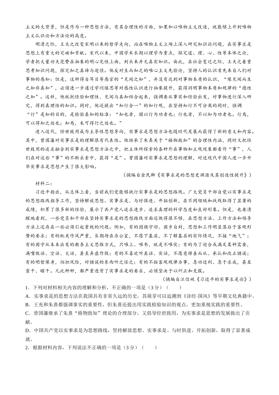 山东省济宁市2024-2025学年高三上学期期中考试语文含答案.docx_第2页