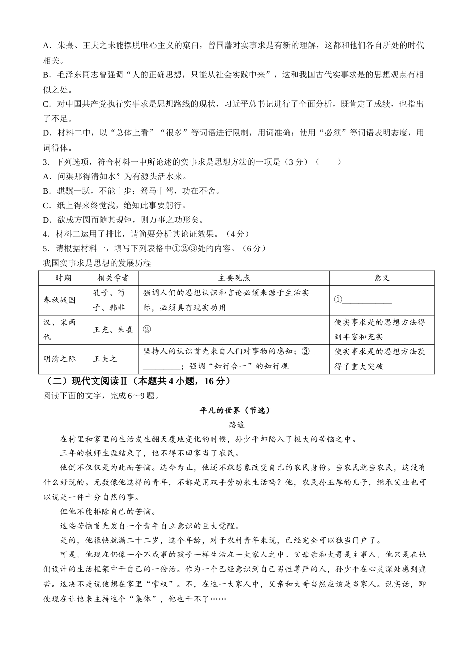山东省济宁市2024-2025学年高三上学期期中考试语文含答案.docx_第3页