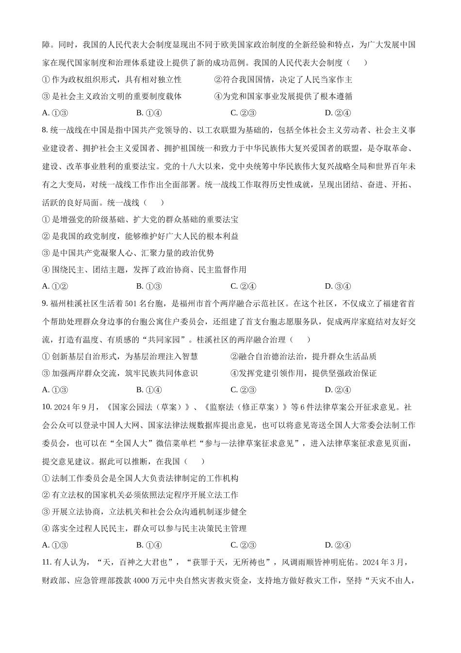 山东省济宁市2024-2025学年高三上学期期中考试政治含答案.docx_第3页