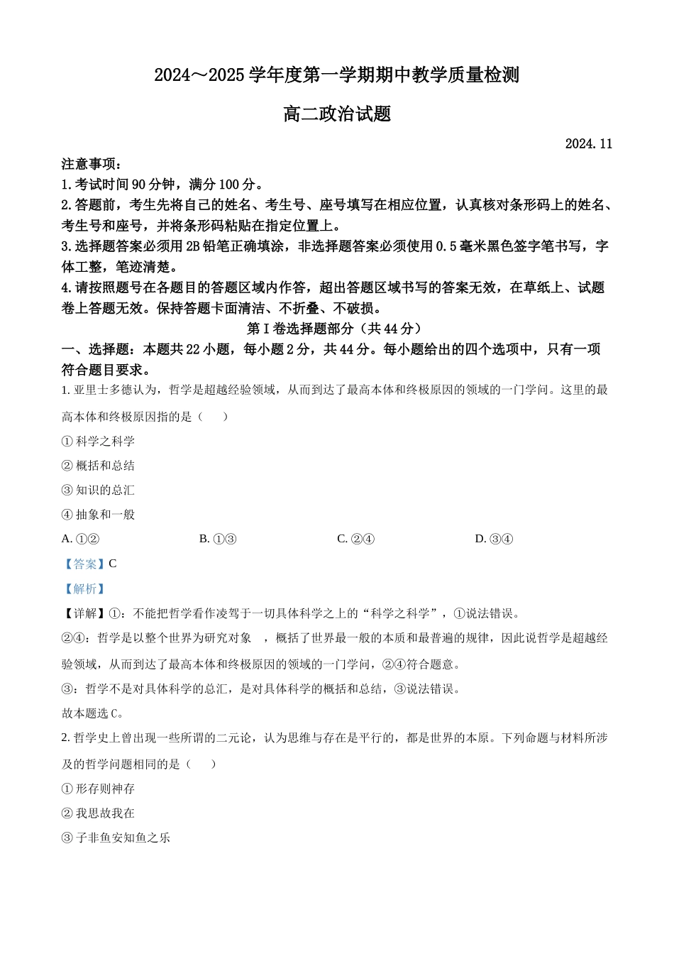 山东省济宁市邹城市2024-2025学年高二上学期期中考试政治试题含解析.docx_第1页