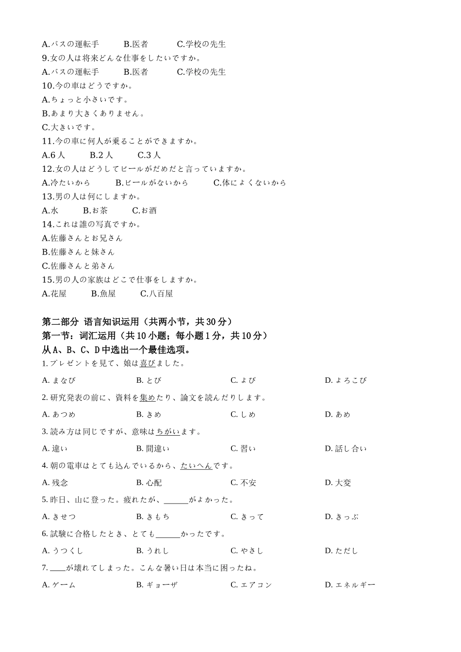 山东省济宁市邹城市2024-2025学年高二上学期月期中日语试题.docx_第2页