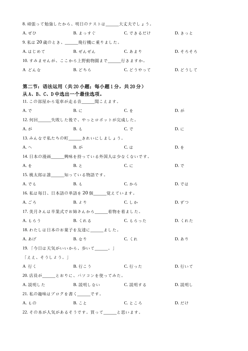 山东省济宁市邹城市2024-2025学年高二上学期月期中日语试题.docx_第3页
