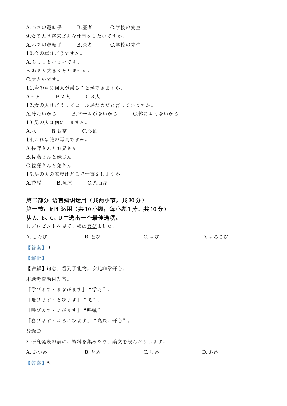 山东省济宁市邹城市2024-2025学年高二上学期月期中日语试题含解析.docx_第2页