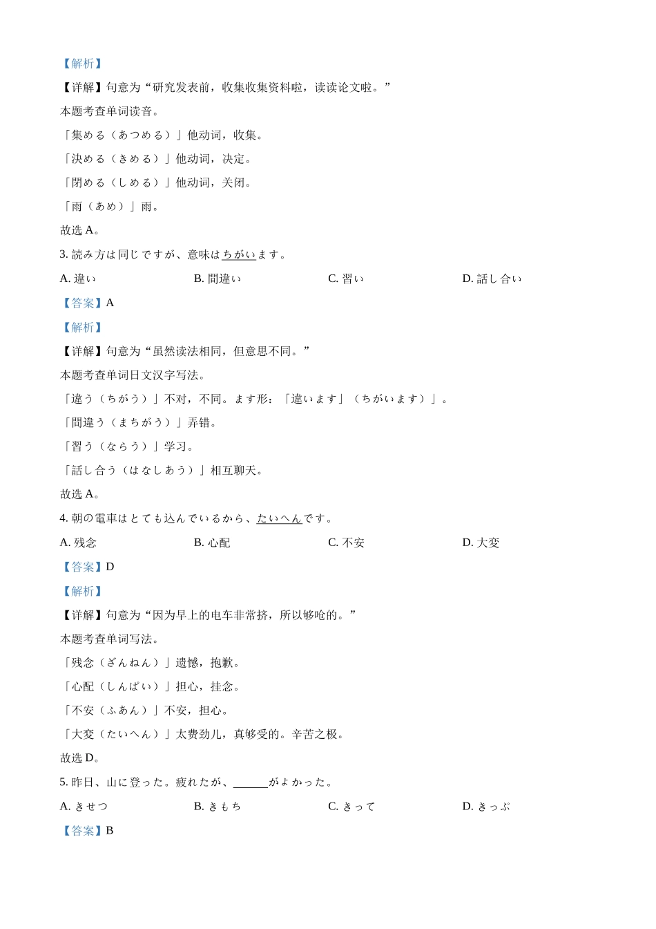 山东省济宁市邹城市2024-2025学年高二上学期月期中日语试题含解析.docx_第3页