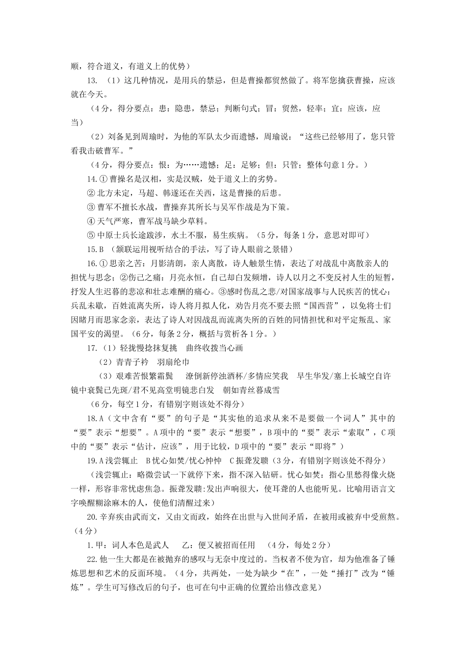 山东省聊城市2024-2025学年高一上学期月期中考试语文答案.docx_第2页